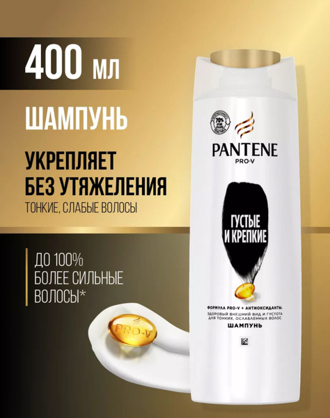 PANTENE Шампунь для волос Густые и Крепкие, 400 мл - купить с доставкой ...