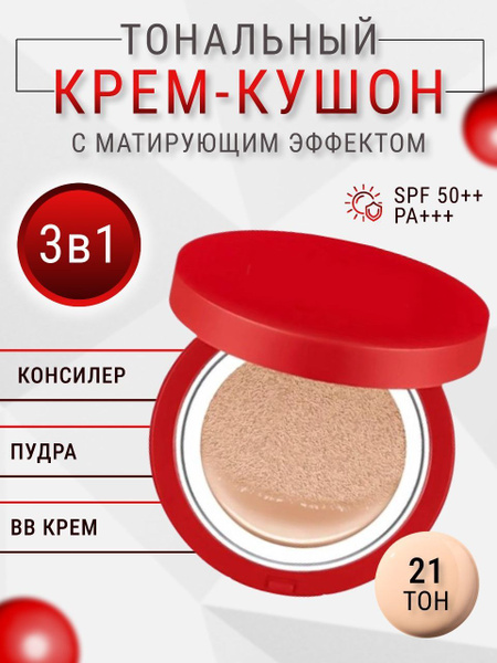 Кушон тональный крем для лица основа под макияж, бестселлер, bb крем ...
