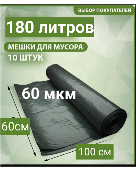 Мешки для мусора 60 л, 30мкм, 30 шт - купить с доставкой по выгодным ...