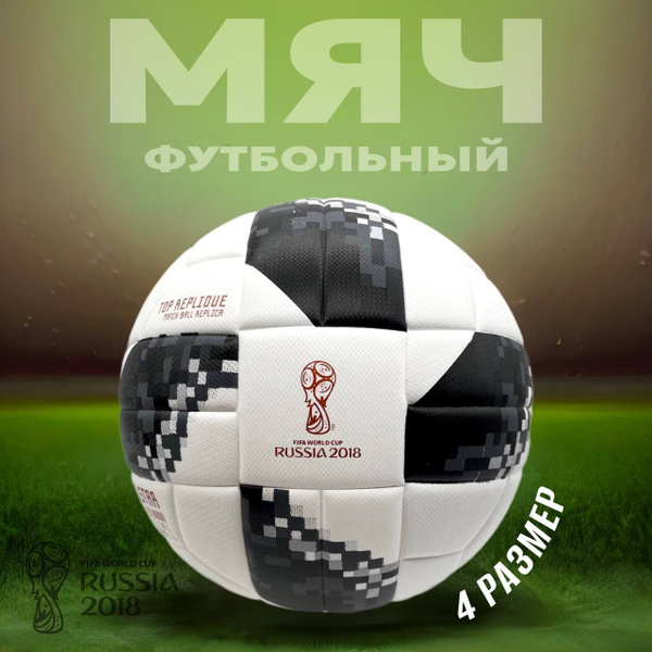Мяч для мини-футбола FIFA WC 2018, 4 размер, черный купить по выгодной ...