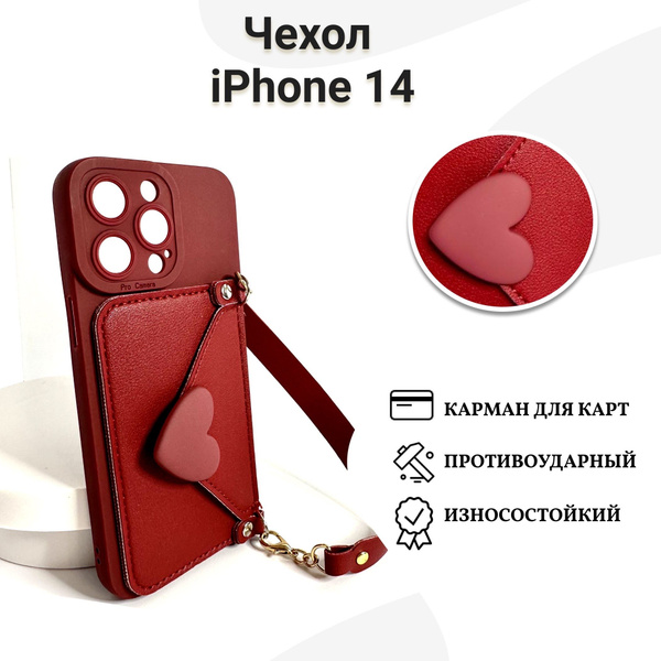 Чехол-сумка для iPhone 14 (айфон 14) с карманом для карт, ремешком ...
