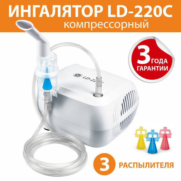 Ингалятор компрессорный Little Doctor LD-220С - купить с доставкой по ...