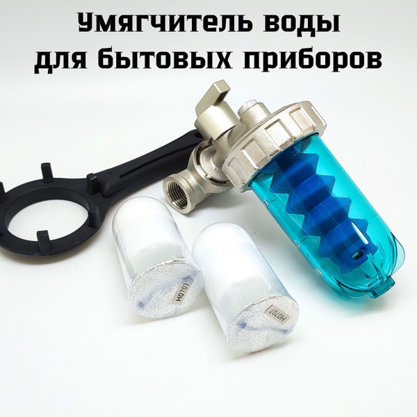 Умягчитель проточной воды, ZEISSLER Умягчитель - купить в интернет ...