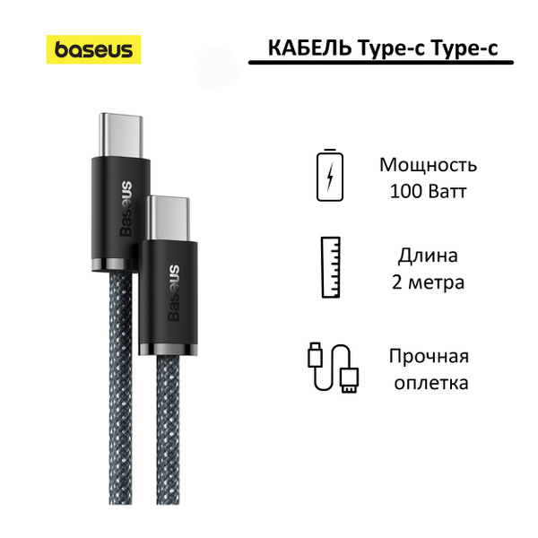 Кабель USB Type-C/USB Type-C Baseus CALD000316_USB Type-C/USB Type-C ...