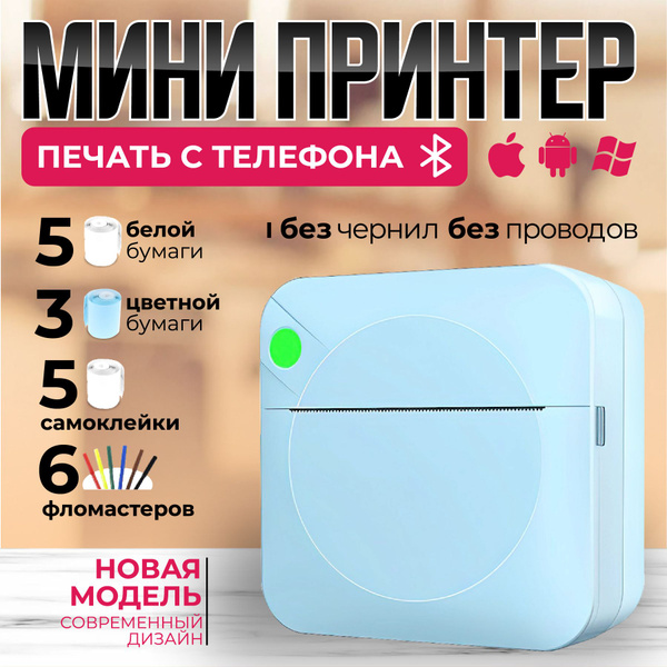 Мини-принтер термо PrintLab Мини принтер для телефона без чернил ...
