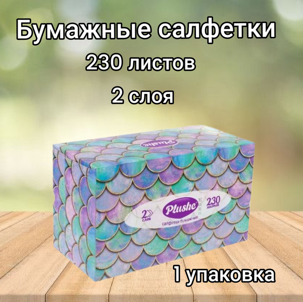 Plushe Бумажные салфетки, 230 шт. - купить с доставкой по выгодным ...