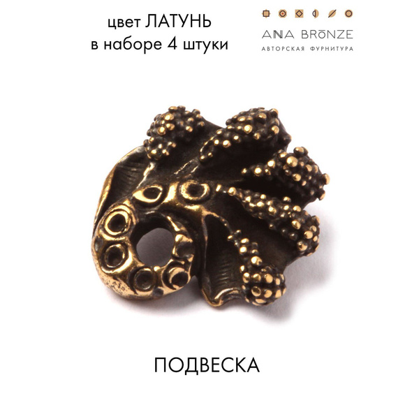 Подвеска латунь фурнитура для бижутерии в морском стиле л1644(4 ...