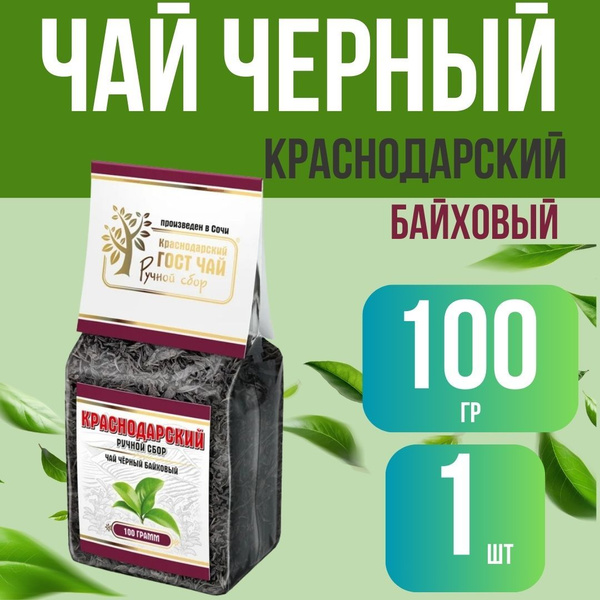 Краснодарский чай Ручной сбор 100гр черный крупнолистовой байховый (в ...
