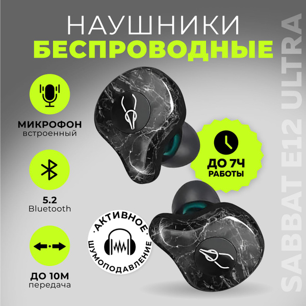 Наушники Вкладыши Sabbat E12 ULTRA - купить по доступным ценам в ...