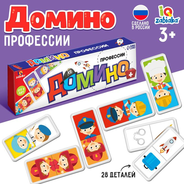 Домино "Профессии", пластик, 28 деталей - купить с доставкой по ...