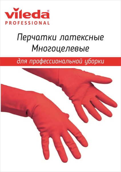 Перчатки хозяйственные Vileda - купить в интернет-магазине OZON по ...