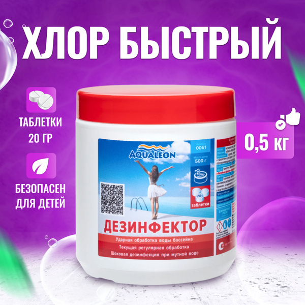 Характеристики Aqualeon Быстрый стабилизированный хлор для бассейна ...