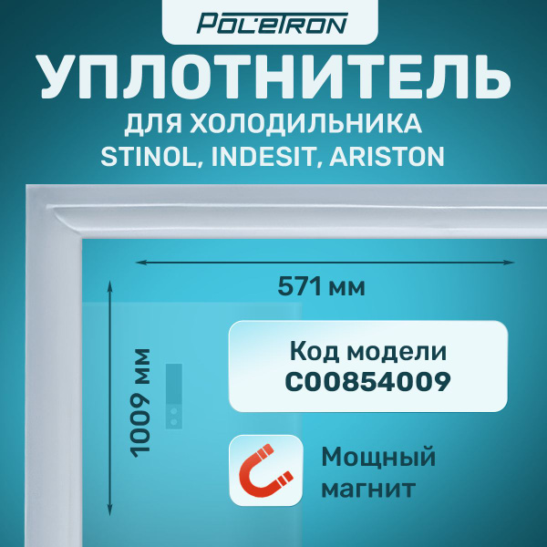 Характеристики Уплотнитель для холодильника 1009Х571 Stinol / Резинка ...