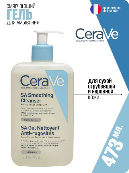 CeraVe SA Смягчающий гель для сухой, огрубевшей и неровной кожи, 473мл ...