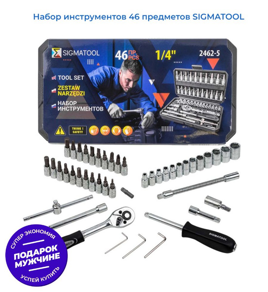 Набор инструмента 46 предметов 1/4" - купить по выгодной цене в ...
