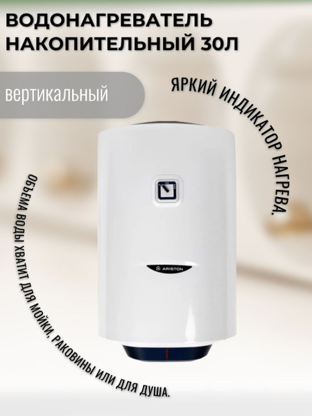 Водонагреватель накопительный Ariston водонагреватель/литров ...