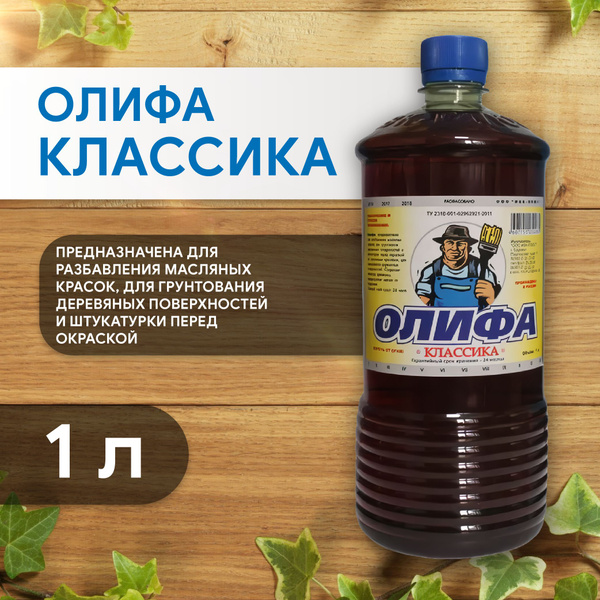 Олифа для дерева синтетическая Классика 1 л, нефтеполимерная, Цвет ...