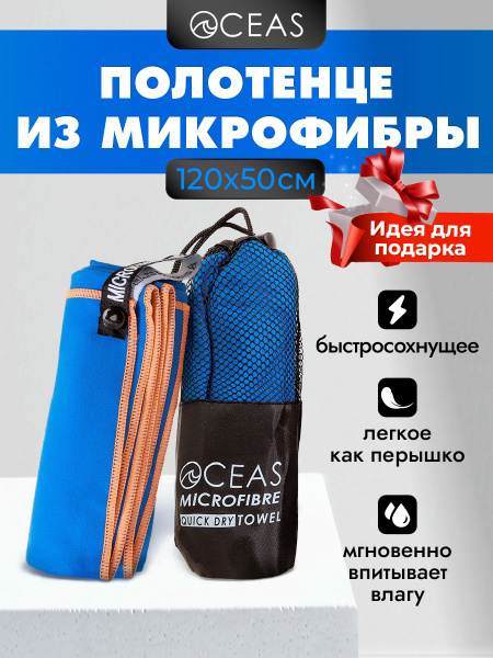 Полотенце спортивное быстросохнущее впитывающее мягкое из микрофибры ...