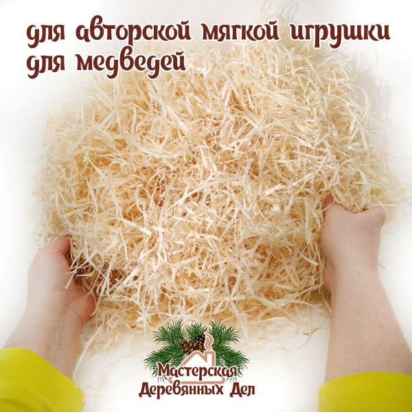 Витая длинная кедровая стружка (древесная шерсть) средне жесткая для ...