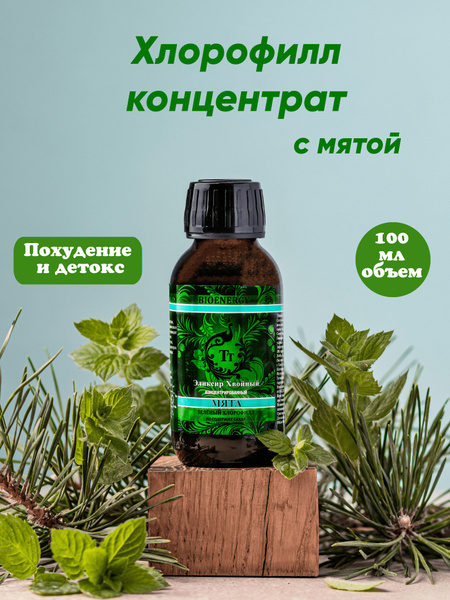 Хлорофилл жидкий с мятой концентрат 100мл, детокс, витамины - купить с ...