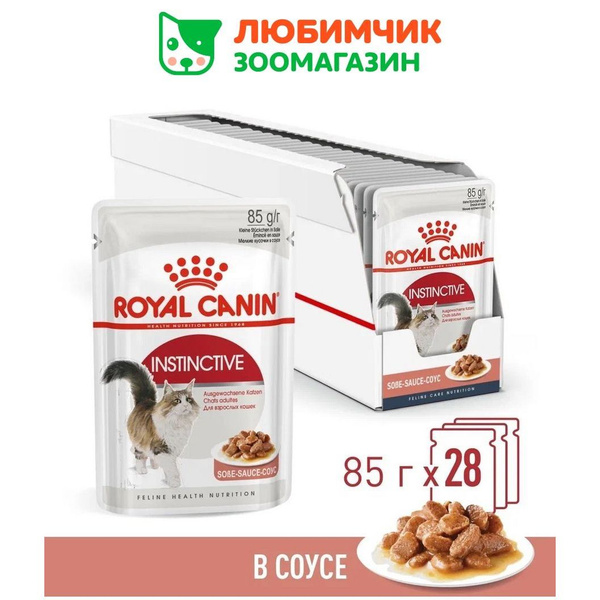 Royal Canin Instinctive (Роял Канин Инстинктив со вкусом мяса) влажный ...