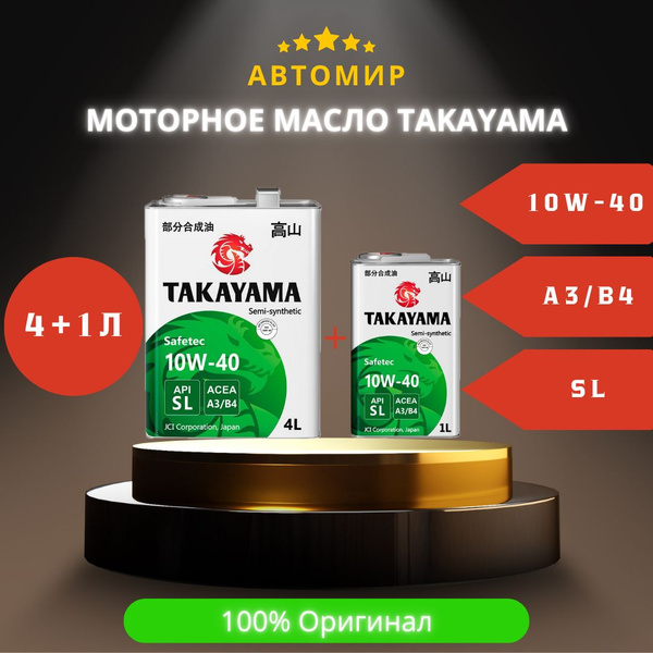 Масло моторное TAKAYAMA 10W-40 Полусинтетическое - купить в интернет ...