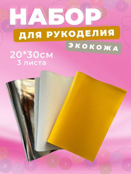 Экокожа для рукоделия - купить с доставкой по выгодным ценам в интернет ...