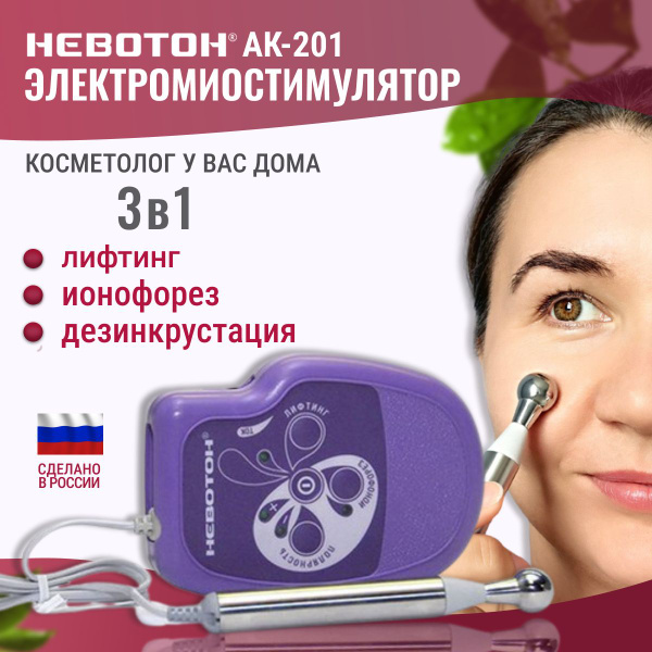 Косметический аппарат НЕВОТОН АК-201, лифтинг, ионофорез ...