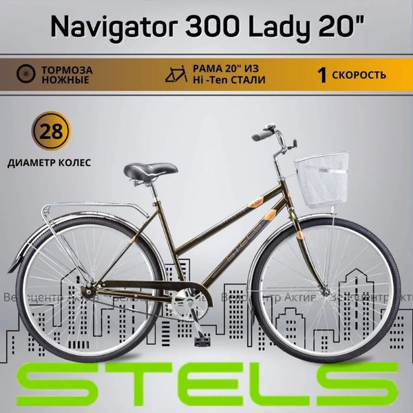 Велосипед Stels Navigator 300 Lady 28 Z010 - купить по выгодной цене в ...
