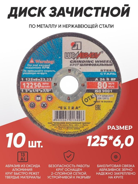 I-SHA Диск зачистной 125 x 6 x 22 - купить с доставкой по выгодным ...