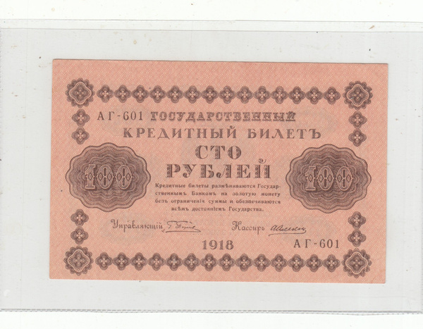 Купюра, СССР, 1918 год, 1 шт - купить по выгодной цене в интернет ...
