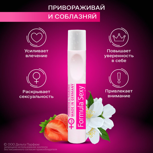 Духи масляные женские Formula Sexy №3, черная смородина клубника роза ...