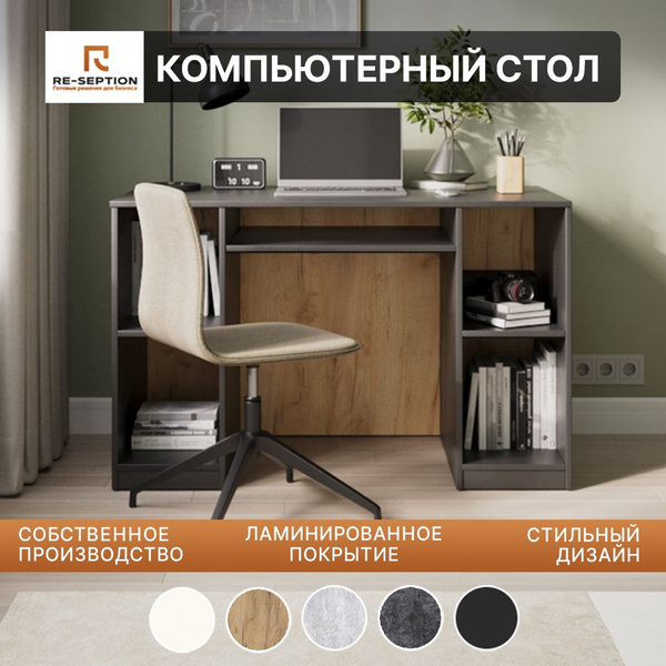 Компьютерный стол Re-seption Письменный стол с ящиками, 120х60х76 см ...