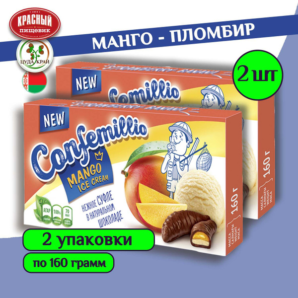 Конфеты мармеладные в шоколаде Confemillio 2шт Манго/Пломбир - купить с ...