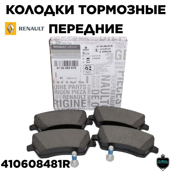 Колодки тормозные Renault 410608481R Передние - купить по низким ценам ...