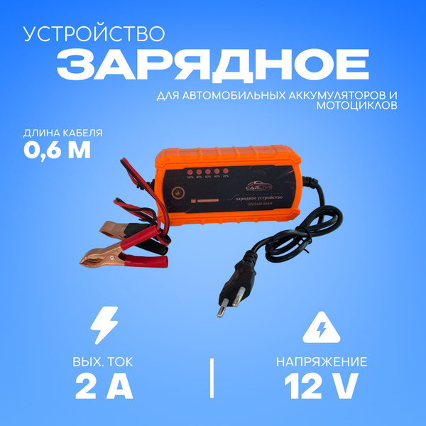 Характеристики Зарядное устройство для мотоцикла, универсальная зарядка ...