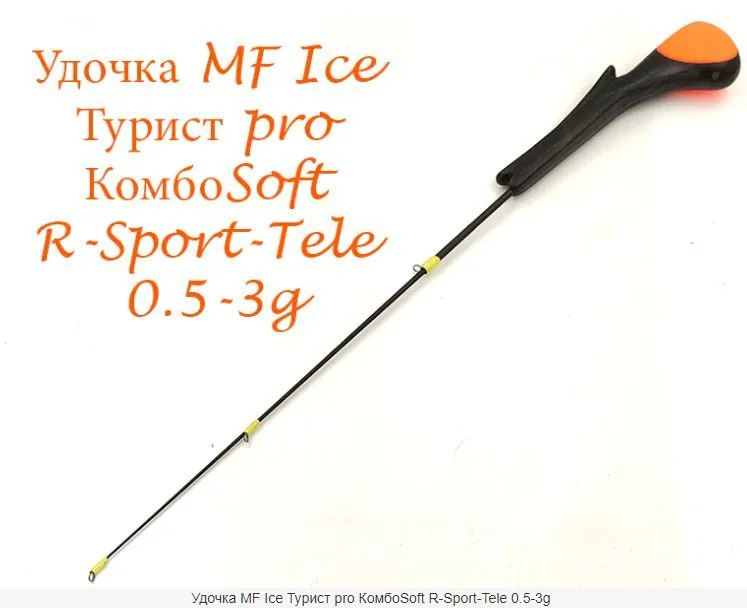 MF Ice Удочка зимняя, рабочая длина:  35 см , до 3 гр