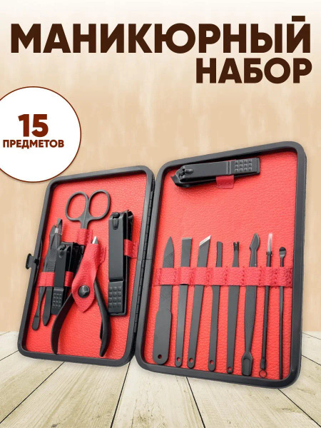 Набор инструментов для педикюра PRIMEGOODS ytn - купить по выгодной ...