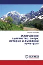 Ilisuyskoe Sultanstvo. Ocherk Istorii I Dukhovnoy Kul'tury - Letifova El'vira