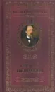 В дороге - Николай Некрасов