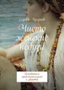 Чисто женские недуги - Сергей Чугунов