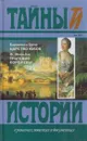 Царство юбок. Трагедия королевы - Эмма Орчи