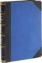 Сочинения Г.П. Данилевского. Том 1-2 - Данилевский Г.