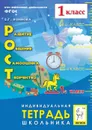 Внеурочная деятельность. Развитие, Общение, Самооценка, Творчество. 1 класс. Тетрадь. 5-е изд. - Коннова Е.Г.