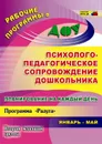 Планирование на каждый день. Психолого-педагогическое сопровождение дошкольника. Программа 