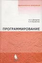 Программирование - Давыдова Надежда Алексеевна