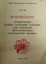 Ясновидение. Формирование особых состояний сознания для раскрытия экстрасенсорных способностей человека - А.Г. Ли