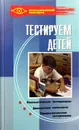 Тестируем детей - сос.Макеева Т. Г.