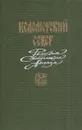 Беломорский Север: религия, свободомыслие, атеизм - Зайцев В.А.