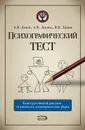 Психографический тест: конструктивный рисунок человека из геометрических форм - Либина Алена Владимировна, Либин Александр Викторович